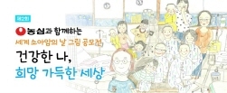 NSP통신-세계 소아암의 날 기념 그림공모전 포스터 (농심 제공)