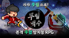 [NSP PHOTO]컴투스홀딩스 방치형 무협 RPG 무림백수 글로벌 서비스