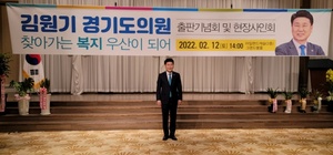 [NSP PHOTO]김원기 경기도의원, 출판기념회 개최