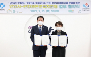 [NSP PHOTO]안양시, 안양과천교육지원청과 2022 혁신교육지구 협약 체결