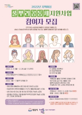 NSP통신-2022년 지역여성 풀뿌리공동체 지원사업 참여자 모집 안내 포스터. (성남시)