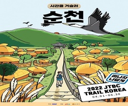 [NSP PHOTO]순천시, 2022 JTBC 트레일코리아 순천 개최