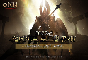 [NSP PHOTO]카카오게임즈, 오딘 2022년 업데이트 로드맵 공개