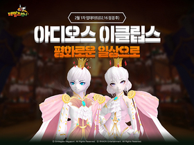 [NSP NEWS Image]스마일게이트, 테일즈런너 ‘아디오스! 이클립스’ 추가