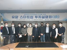 [NSP PHOTO]경북테크노파크, 유망 스타트업 투자설명회 개최