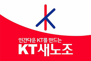 [NSP PHOTO]KT새노조 KT클라우드 분사 지속가능경영 포기하는 꼴