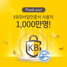 [NSP PHOTO]KB국민은행, KB모바일인증서 가입자 1000만명 돌파