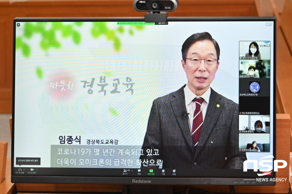 NSP통신-경상북도교육청은 17일 초·중·고·특수·각종학교 및 교육지원청 급식관계자 약 1500여 명을 대상으로 2022학년도 학교급식 기본방향 전달 연수를 영상회의로 개최했다. (경상북도교육청)