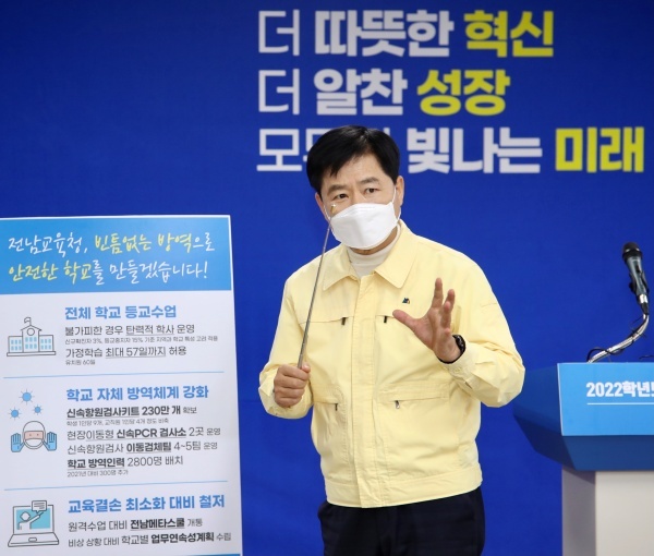 NSP통신- (전남교육청)