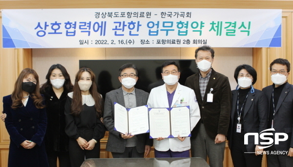 NSP통신-지난 16일 포항의료원은 포항의료원 2층 회의실에서 한국가곡회와 상호협력 및 교류를 위한 업무협약을 체결했다. (포항의료원)