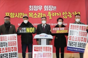 [NSP PHOTO]포스코지주사 대책 범대위, 포스코에 반드시 책임 묻겠다 최후 통첩