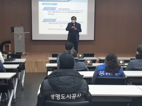 [NSP PHOTO]광명도시공사, 중대재해처벌법 관련 안전보건교육 실시