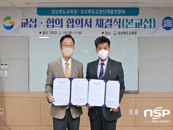 NSP통신-경상북도교육청은 18일 경상북도교원단체총연합회와 정기 교섭·협의 합의서 체결식을 개최했다. (경상북도교육청)