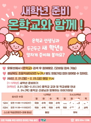 NSP통신- (경상북도교육청)