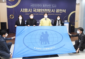 [NSP PHOTO]시흥시, 전 세계 433번째 국제안전도시 인증 공인식 개최