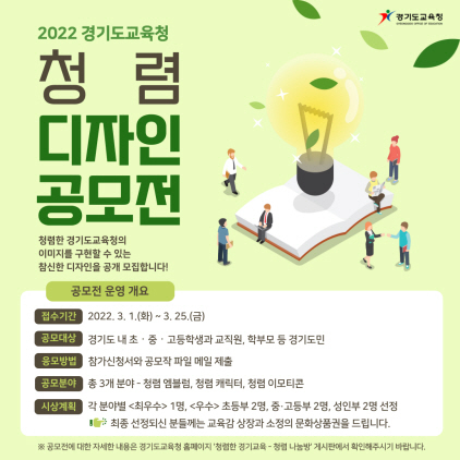 NSP통신-2022 청렴 디자인 공모 홍보 포스터. (경기도교육청)