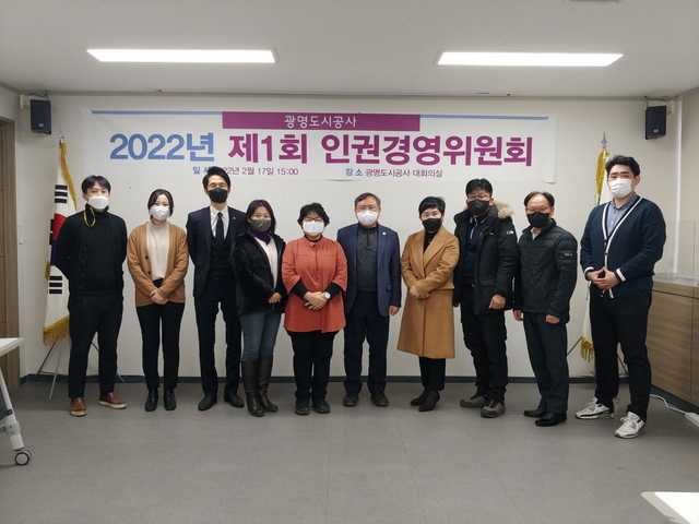 NSP통신-2022년 제1회 인권경영위원회 인원 기념촬영 모습. (광명도시공사)