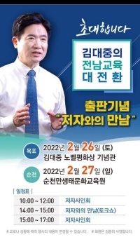 NSP통신- (김대중 전남교육감 예비후보)