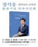 [NSP PHOTO]전남교육청 장석웅 교육감, 출판 기념 저자 사인회 개최