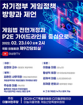 [NSP PHOTO]이재명 미디어·ICT특위 디지털콘텐츠단 게임법/P2E 토론회 23일  개최