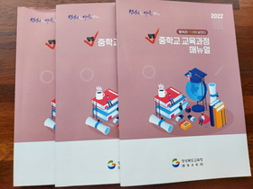 [NSP PHOTO]경북교육청, 월별 중학교 교육과정 매뉴얼 개발·보급