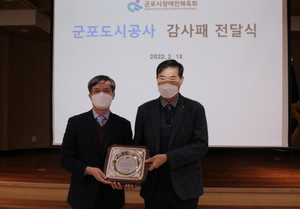 [NSP PHOTO]군포도시공사, 안전한 체육시설 운영 감사패 수상