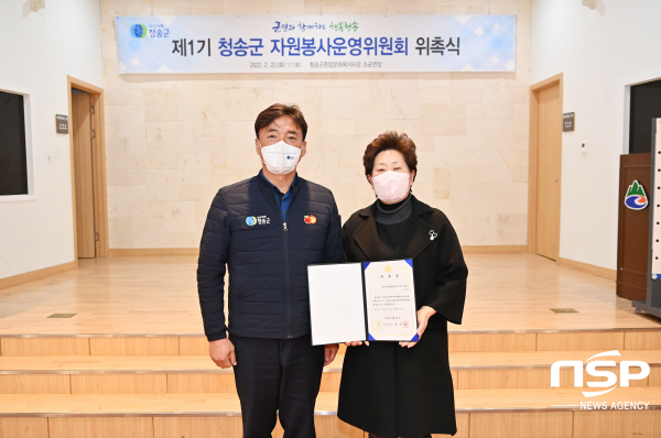 NSP통신-청송군은 22일 청송문화예술회관 소공연장에서 청송군자원봉사운영위원회 위원 위촉식을 가졌다. (청송군)