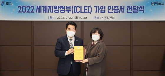 NSP통신-22일 시청 시장접견실에서 열린 2022 세계지방정부(ICLEI) 가입 인증서 전달식에서 박연희 이클레이 한국사무소장이 백군기 용인시장(왼쪽)에게 가입 인증서를 전달하고 기념촬영을 하고 있다. (용인시)