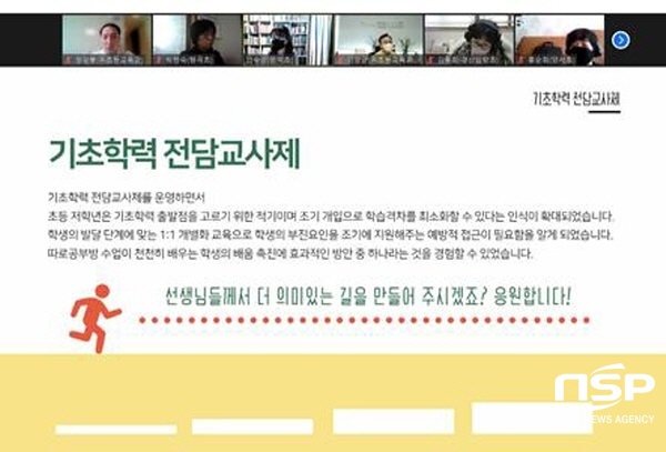NSP통신-경상북도교육청은 22일 학생들의 기초학력 보장을 위해 학교 현장에 배치될 기초학력 전담교사 57명을 대상으로 역량 강화 연수를 실시했다고 밝혔다. (경상북도교육청)