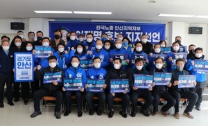 [NSP PHOTO]한국노총 안산지역지부, 민주당 이재명 대선후보 지지 선언