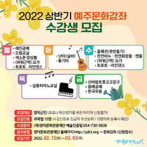 [NSP PHOTO]영덕문화관광재단, 2022 상반기 예주생활문화센터 문화강좌 수강생 모집