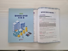 [NSP PHOTO]장흥군, 2022 알아두면 유익한 지방세 책자 발간