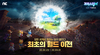 [NSP PHOTO]엔씨 트릭스터M 캐릭터 월드 이전 진행