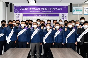 [NSP PHOTO]대우건설 자회사 대우에스티, 안전보건경영 선포식 개최