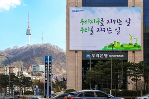 [NSP PHOTO]우리은행 새 글판은 우리지구 지키는 일, 우리 지키는 일