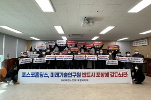 [NSP PHOTO]대한노인회 포항시지회, 포스코 지주사 서울이전 반대 성명 발표