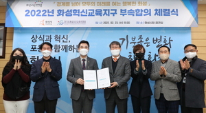 [NSP PHOTO]화성시-화성오산교육지원청, 화성혁신교육지구 부속합의 체결