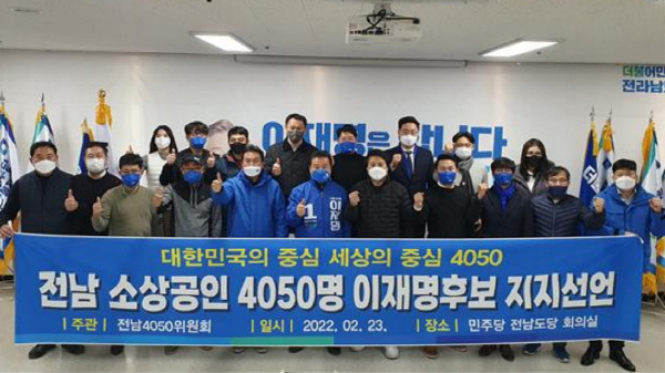 NSP통신-전남 소상공인 4050명 이재명후보 지지선언 (전남 소상공인 4050위원회)