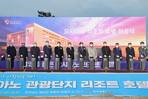 NSP통신-해남군 화원면 오시아노 관광단지 리조트호텔 착공식 (해남군)