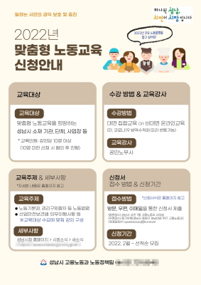 NSP통신-수요자 맞춤형 노동교육 신청 안내문. (성남시)