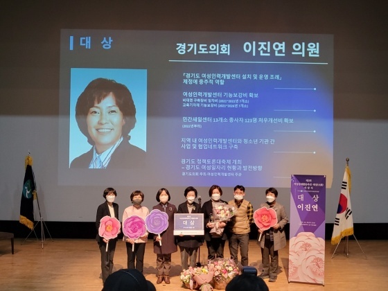 NSP통신-23일 한국여성인력개발센터연합에서 주최한 제2회 여성경제활동 촉진 대상에서 대상에 선정된 이진연 경기도의원이 수상 기념촬영을 하고 있다. (의원실)