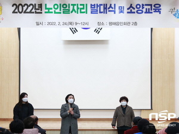 NSP통신-울진군 평해읍은 지난 24일 평해읍민회관에서 노인 일자리 사업 참여 어르신들이 참석한 가운데 마스크 착용, 발열체크, 거리두기 등 방역지침을 준수하며 2022년 노인일자리사업 발대식 및 소양·안전교육을 실시했다. (울진군)