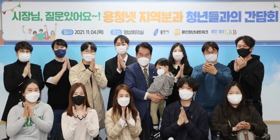 NSP통신-지난해 11월 백군기 용인시장과 용인청년네트워크 지역분과 청년들과의 간담회 기념촬영 모습. (용인시)