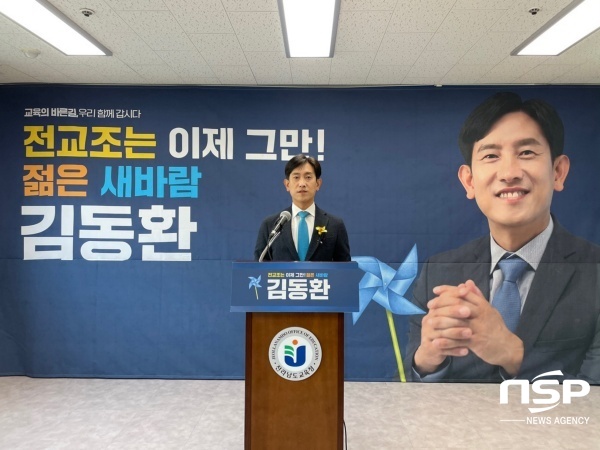 NSP통신-김동환 전남교육감 예비후보가 28일 전남교육청에서 기자회견을 갖고 전남교육감 출마를 공식선언하고 있다.