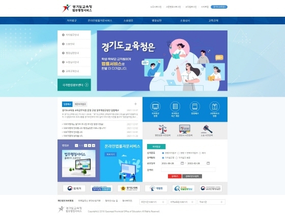 NSP통신-경기도교육청 법무행정 누리집 반응형 적용 홈페이지 메인 화면. (경기도교육청)