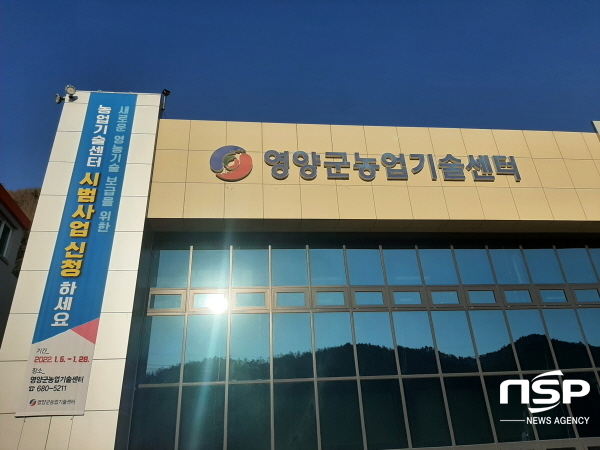 NSP통신-영양군 농업기술센터에서는 농업인 서비스 강화와 현지출장을 통한 농업현장 애로사항 신속해결을 위해 3월부터 오는 11월까지 농업기술 현장지원단을 운영한다. (영양군)