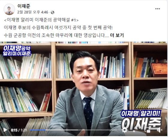 NSP통신-이재준 전 수원시 부시장이 이재명 대선 후보 수원시 공약을 영상으로 해설하는 모습. (스마트포용도시포럼)