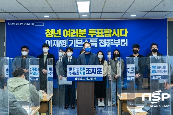 [NSP PHOTO]조지훈 전주시장 출마예정자, 전주형 기본소득 약속