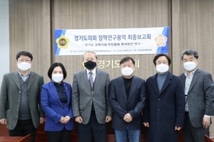 [NSP PHOTO]경기도의회 교육행정위, 교육시설 주민활용 확대방안 연구 최종보고회 개최