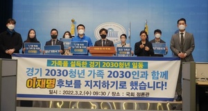 [NSP PHOTO]경기 2030 청년가족 2030인, 이재명 후보 지지선언